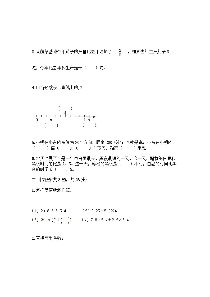人教版六年级上册数学期末测试卷含答案（B卷）第2页