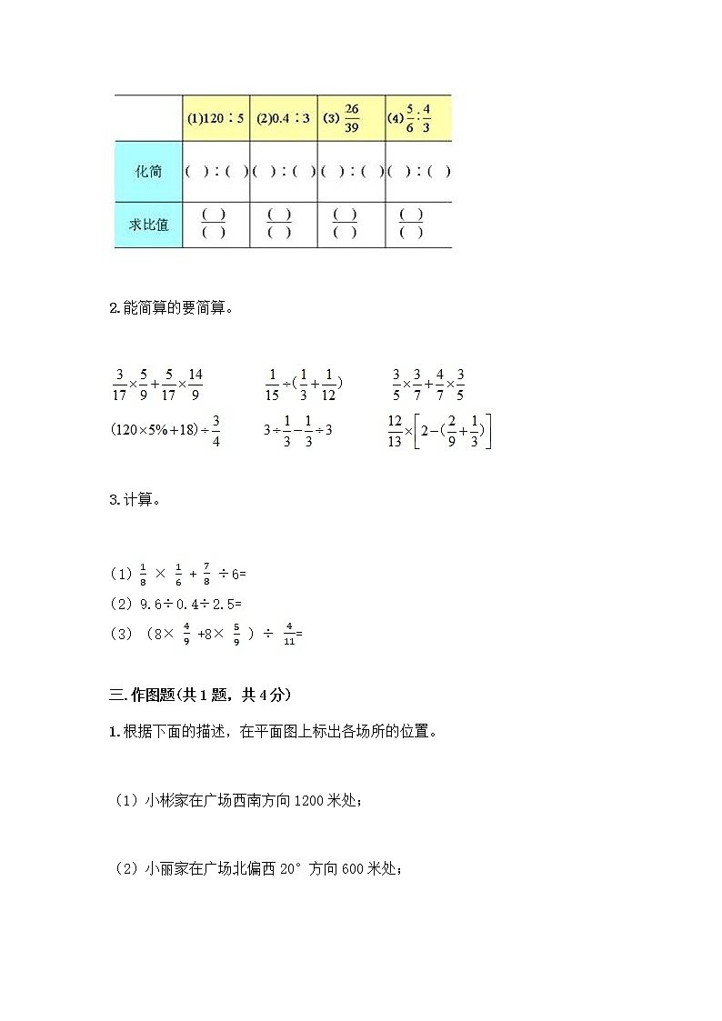 人教版六年级上册数学期末测试卷（实用）第2页