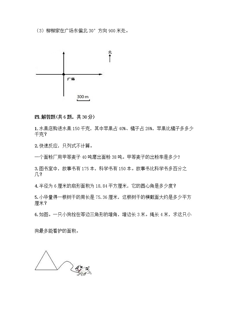 人教版六年级上册数学期末测试卷（实用）第3页