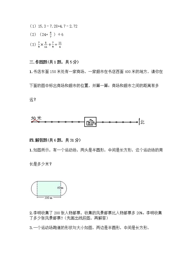 人教版六年级上册数学期末测试卷附答案（模拟题）第3页