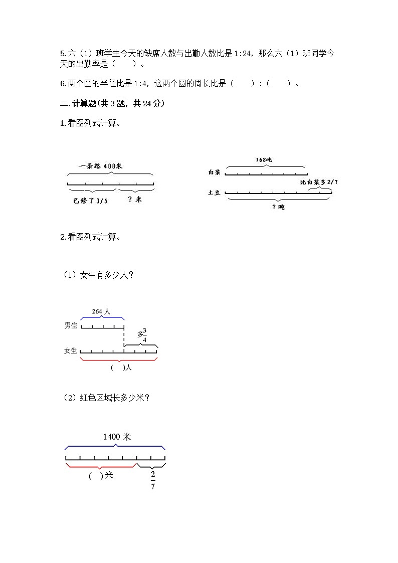 人教版六年级上册数学期末测试卷（夺分金卷）02