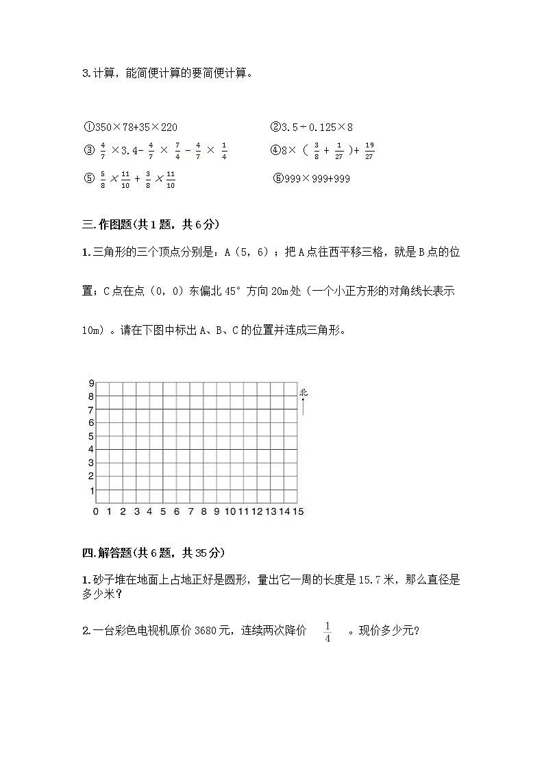 人教版六年级上册数学期末测试卷（夺分金卷）03