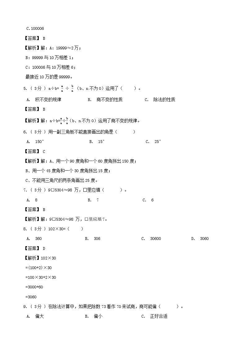 期末最后冲刺五套卷——北师大版四年级上册数学综合（四）02