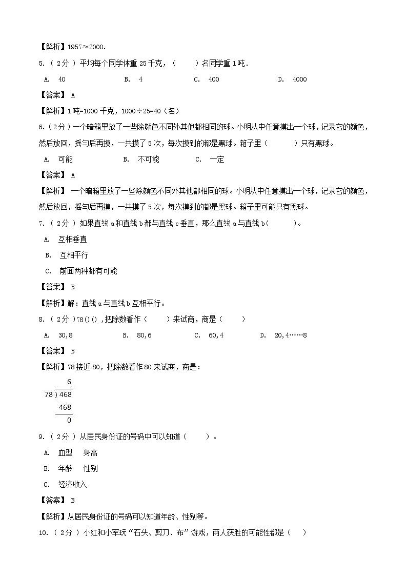 期末最后冲刺五套卷——北师大版四年级上册数学综合（五）02