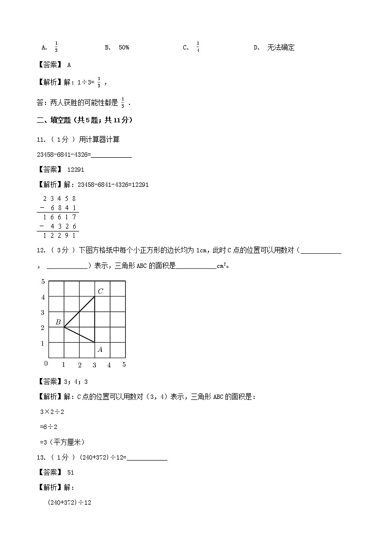 期末最后冲刺五套卷——北师大版四年级上册数学综合（五）03