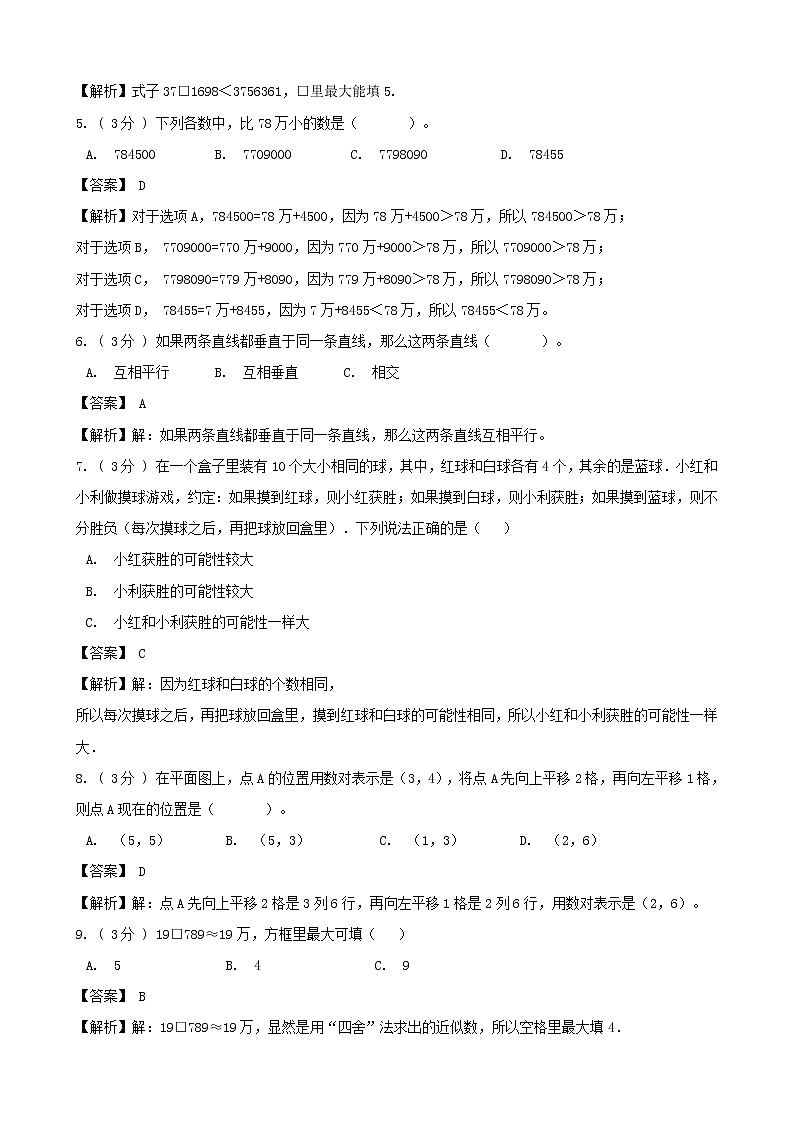 期末最后冲刺五套卷——北师大版四年级上册数学综合（三）02