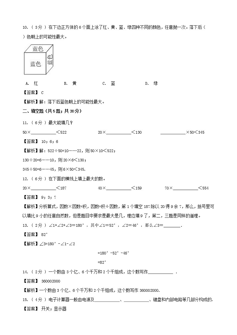 期末最后冲刺五套卷——北师大版四年级上册数学综合（三）03