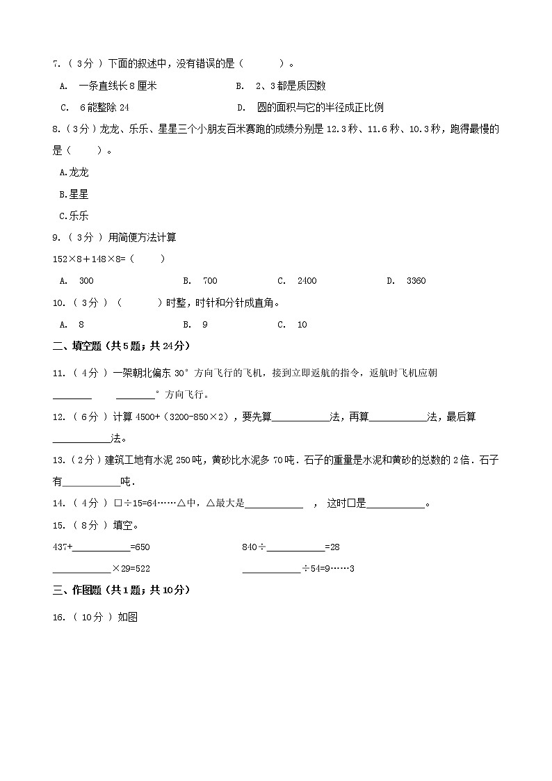 期末最后冲刺五套卷——北师大版四年级上册数学综合（二）02