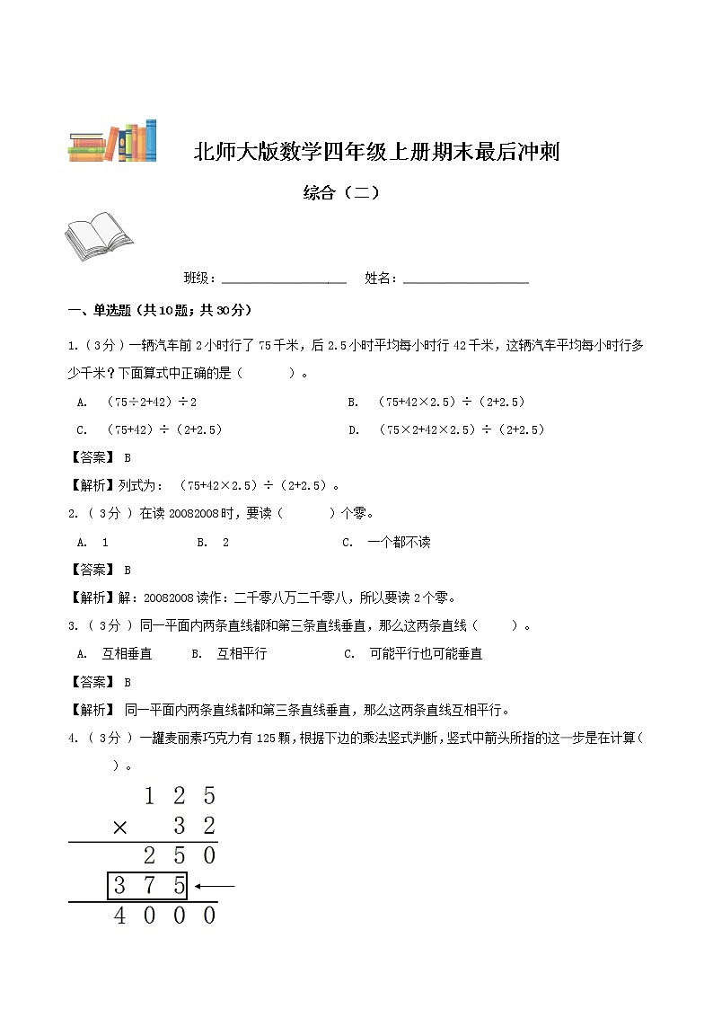期末最后冲刺五套卷——北师大版四年级上册数学综合（二）01
