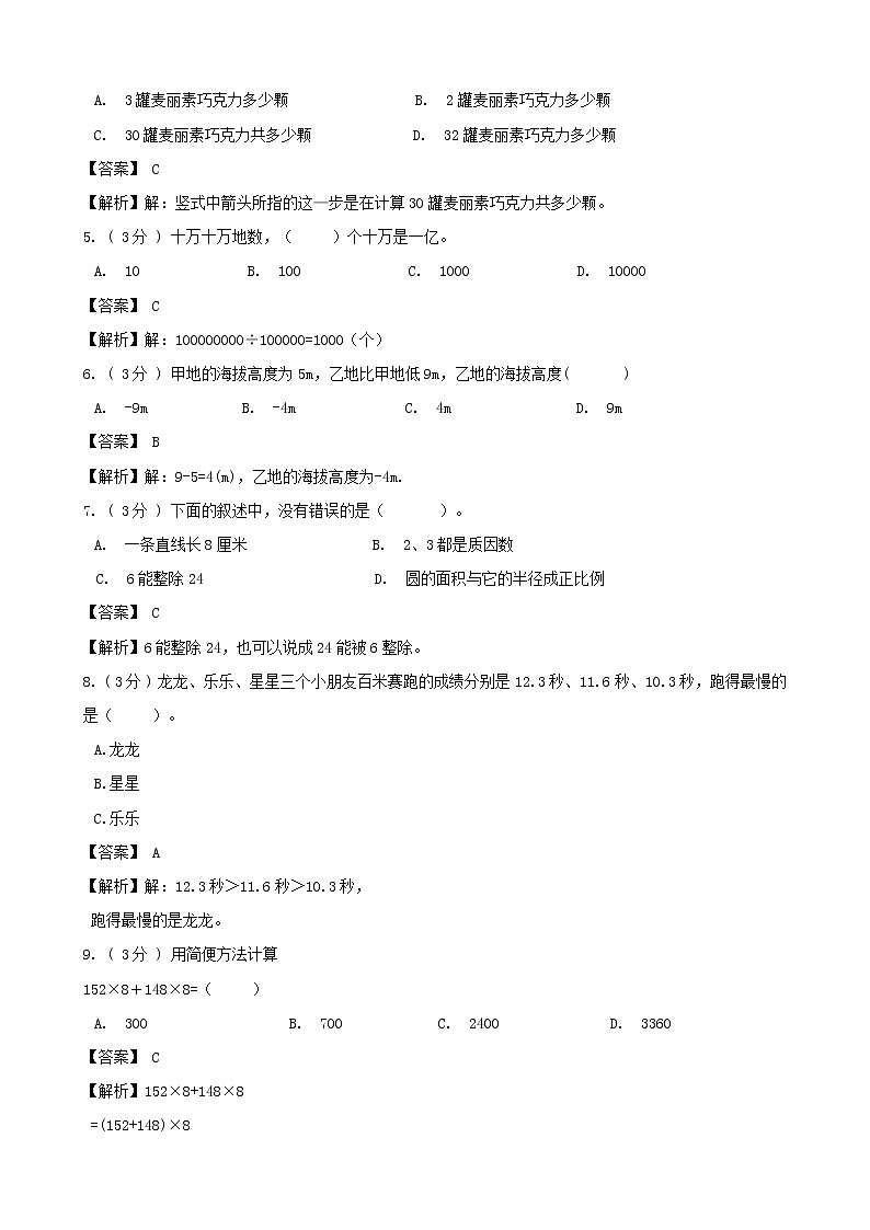 期末最后冲刺五套卷——北师大版四年级上册数学综合（二）02