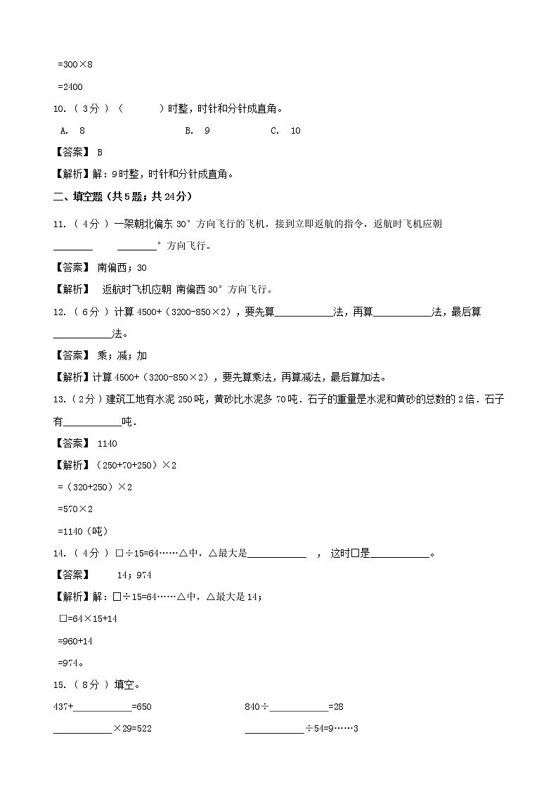 期末最后冲刺五套卷——北师大版四年级上册数学综合（二）03