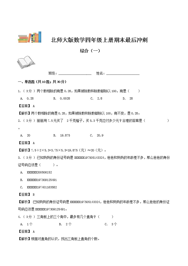 期末最后冲刺五套卷——北师大版四年级上册数学综合（一）01