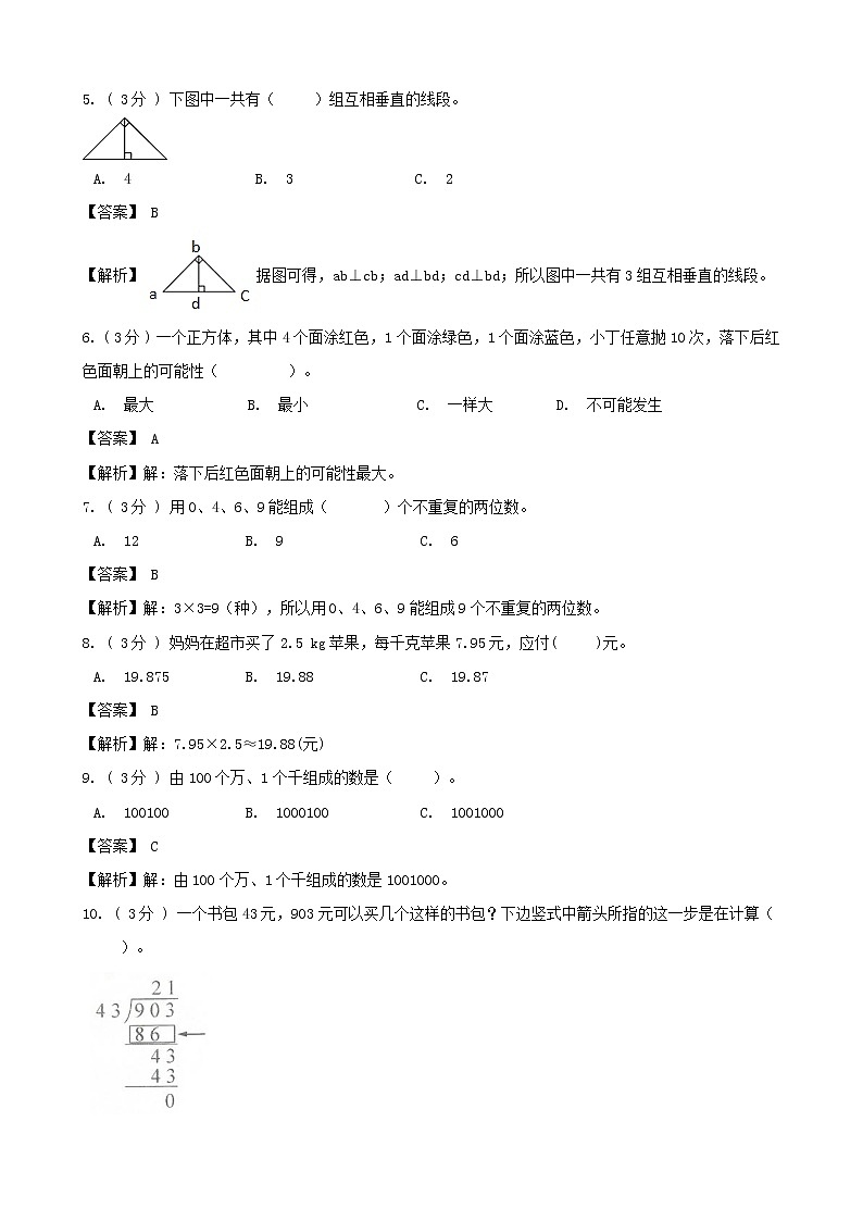 期末最后冲刺五套卷——北师大版四年级上册数学综合（一）02