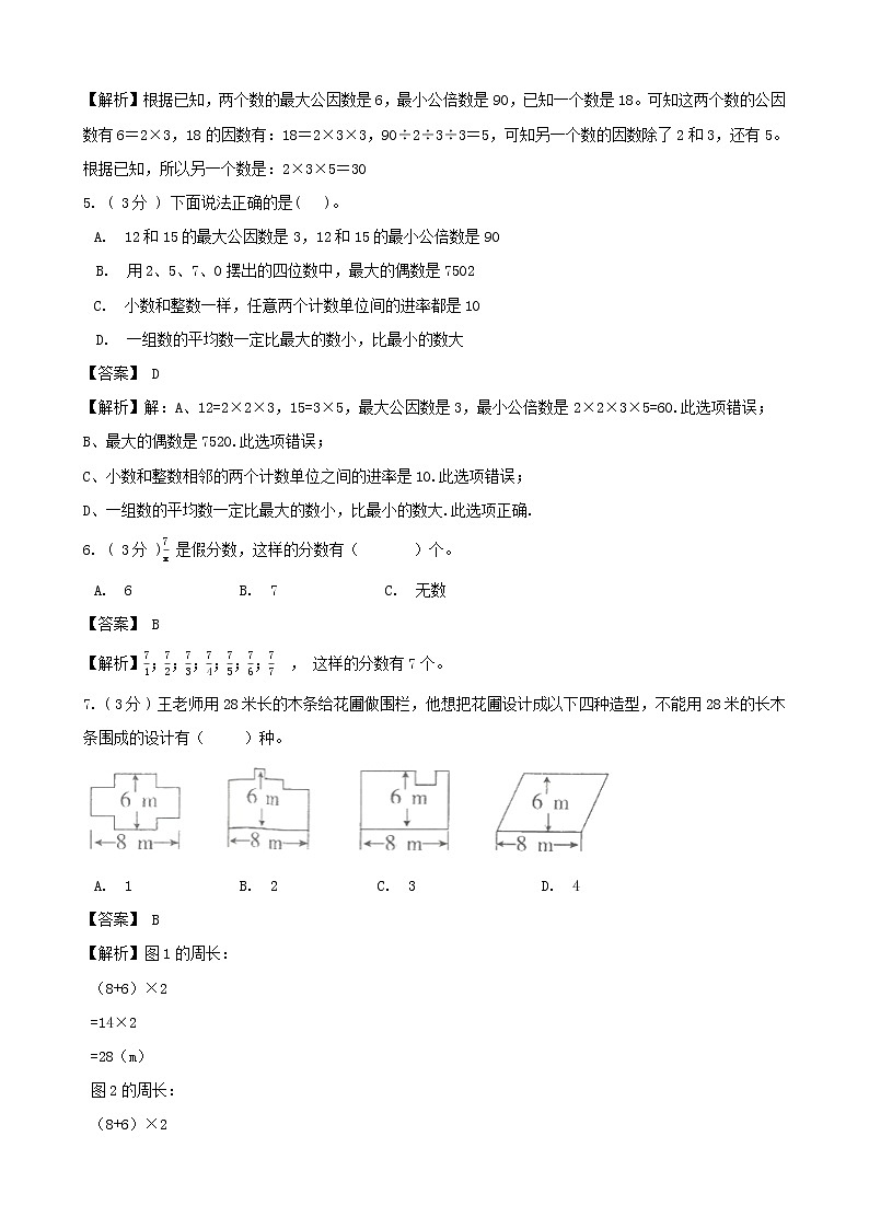 期末最后冲刺五套卷——北师大版五年级上册数学综合（三）02