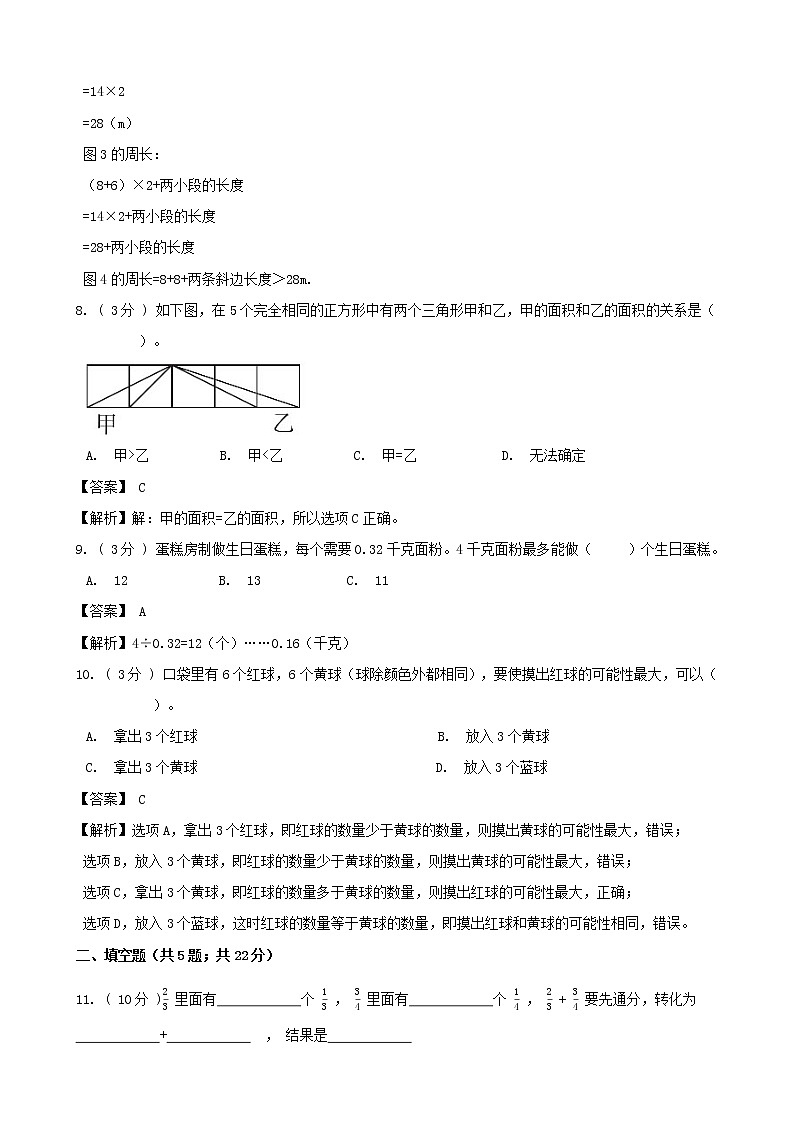 期末最后冲刺五套卷——北师大版五年级上册数学综合（三）03