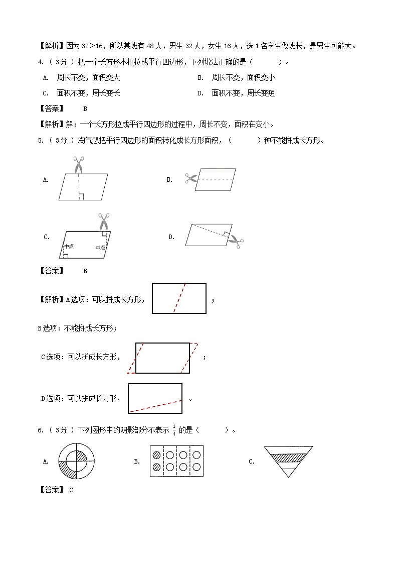 期末最后冲刺五套卷——北师大版五年级上册数学综合（四）02