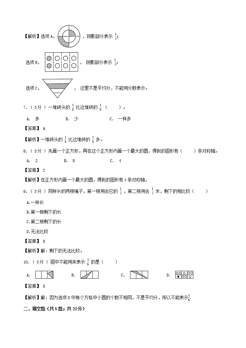 期末最后冲刺五套卷——北师大版五年级上册数学综合（四）03