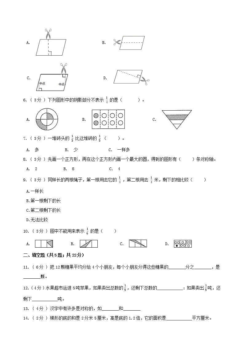 期末最后冲刺五套卷——北师大版五年级上册数学综合（四）02