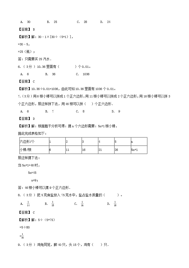 期末最后冲刺五套卷——北师大版五年级上册数学综合（五）02