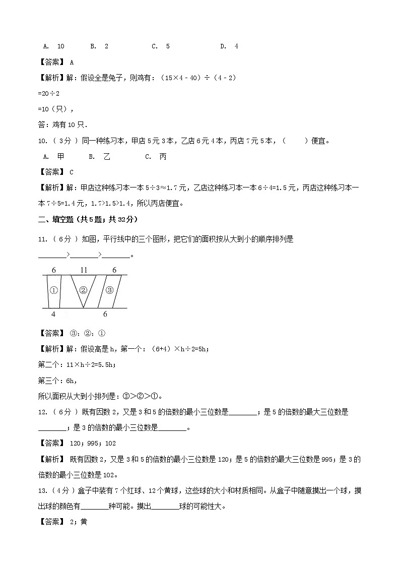 期末最后冲刺五套卷——北师大版五年级上册数学综合（五）03