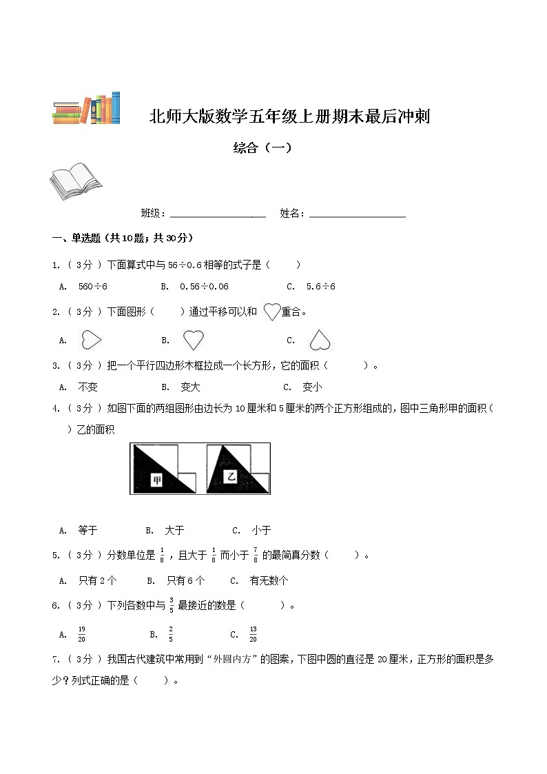 期末最后冲刺五套卷——北师大版五年级上册数学综合（一）01