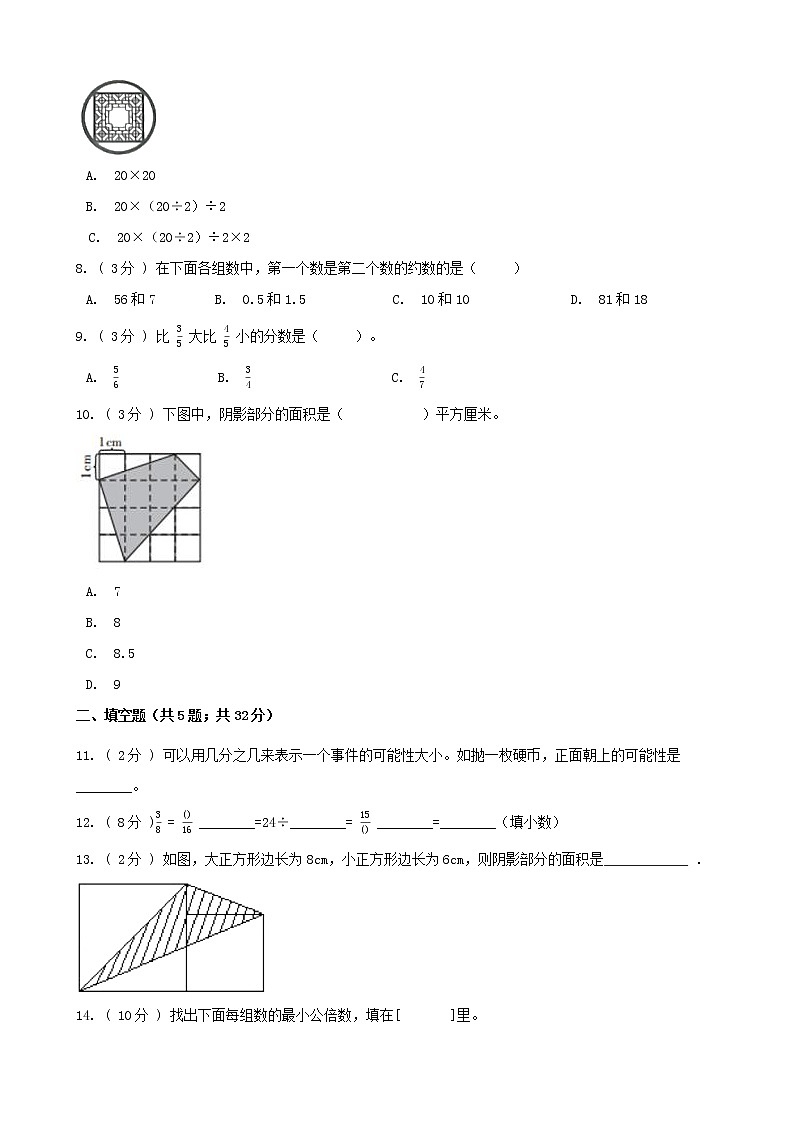 期末最后冲刺五套卷——北师大版五年级上册数学综合（一）02