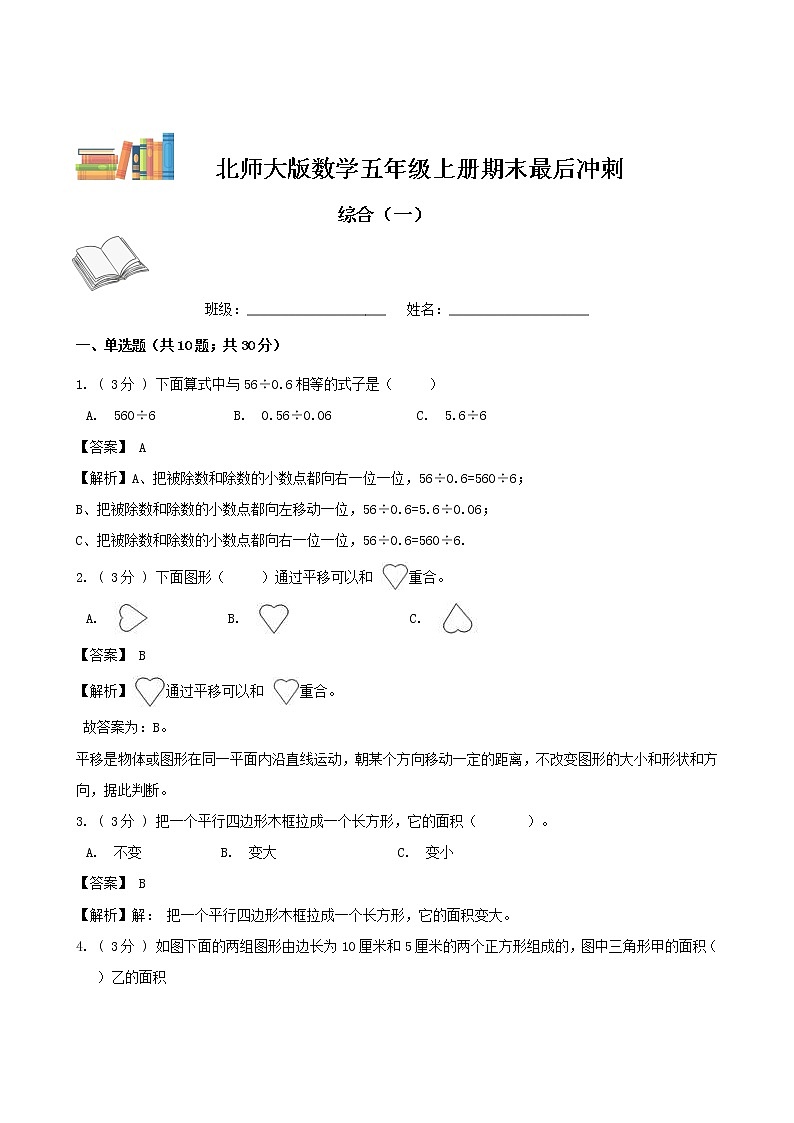 期末最后冲刺五套卷——北师大版五年级上册数学综合（一）01