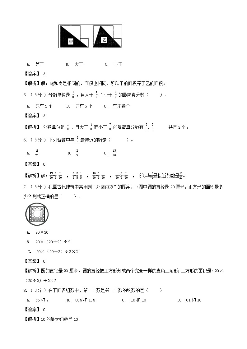 期末最后冲刺五套卷——北师大版五年级上册数学综合（一）02