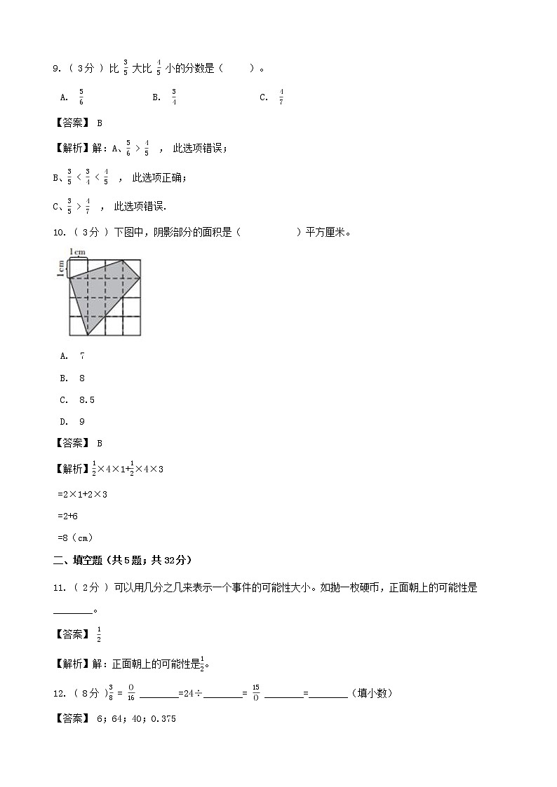 期末最后冲刺五套卷——北师大版五年级上册数学综合（一）03
