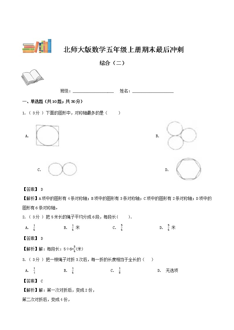 期末最后冲刺五套卷——北师大版五年级上册数学综合（二）01
