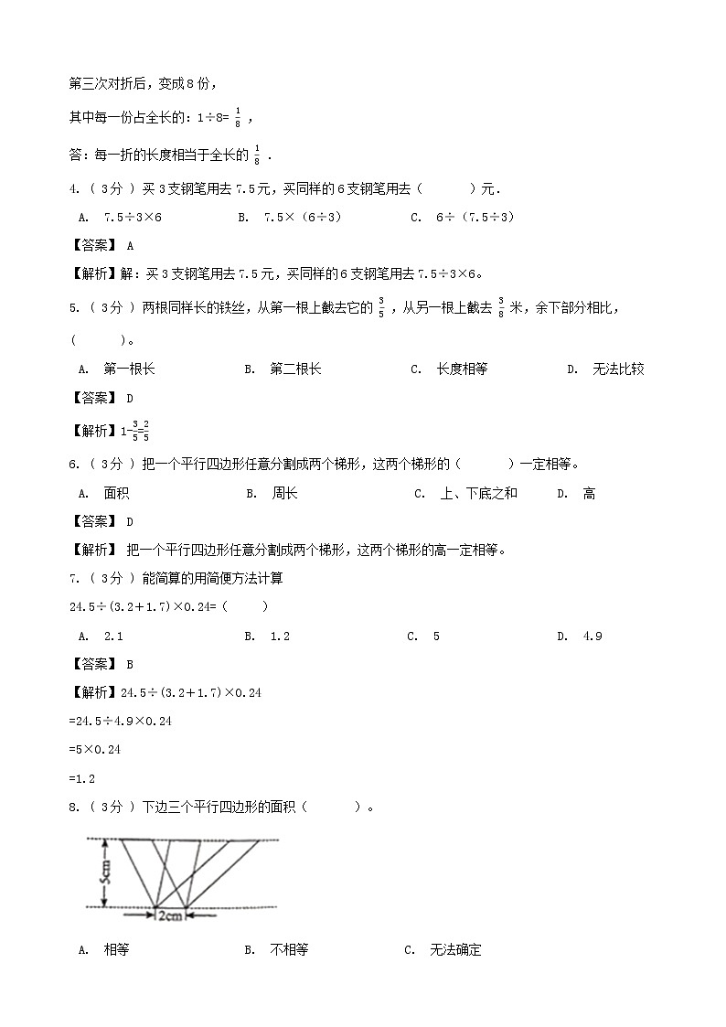 期末最后冲刺五套卷——北师大版五年级上册数学综合（二）02