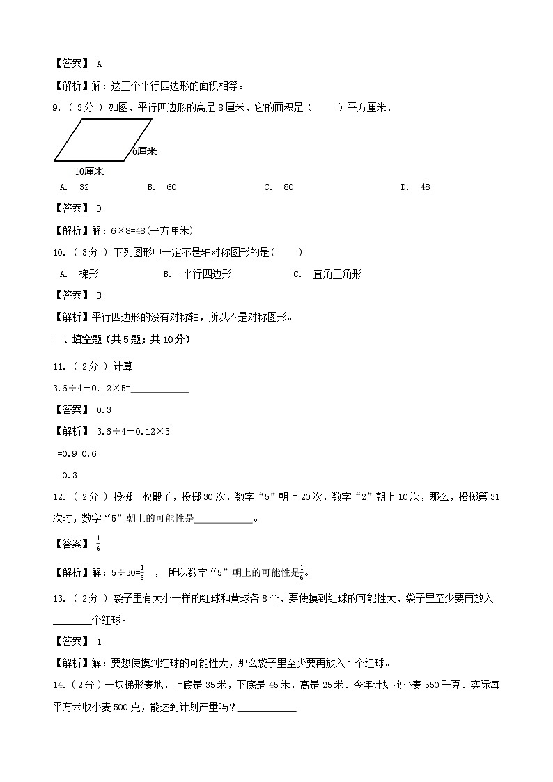 期末最后冲刺五套卷——北师大版五年级上册数学综合（二）03