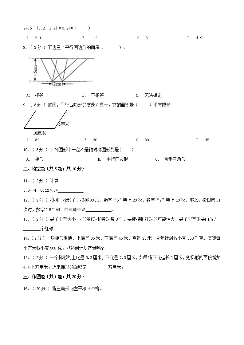 期末最后冲刺五套卷——北师大版五年级上册数学综合（二）02