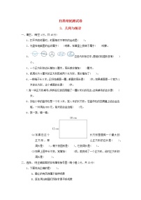 2021三年级数学上册期末整理与复习归类培优测试卷3几何与统计冀教版