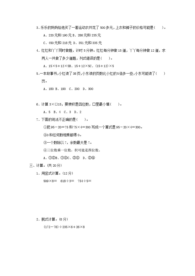 2021三年级数学上册期末整理与复习冲刺抢分卷2易错题抢分卷冀教版第2页
