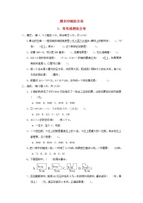 2021三年级数学上册期末整理与复习冲刺抢分卷3常见难题抢分卷冀教版