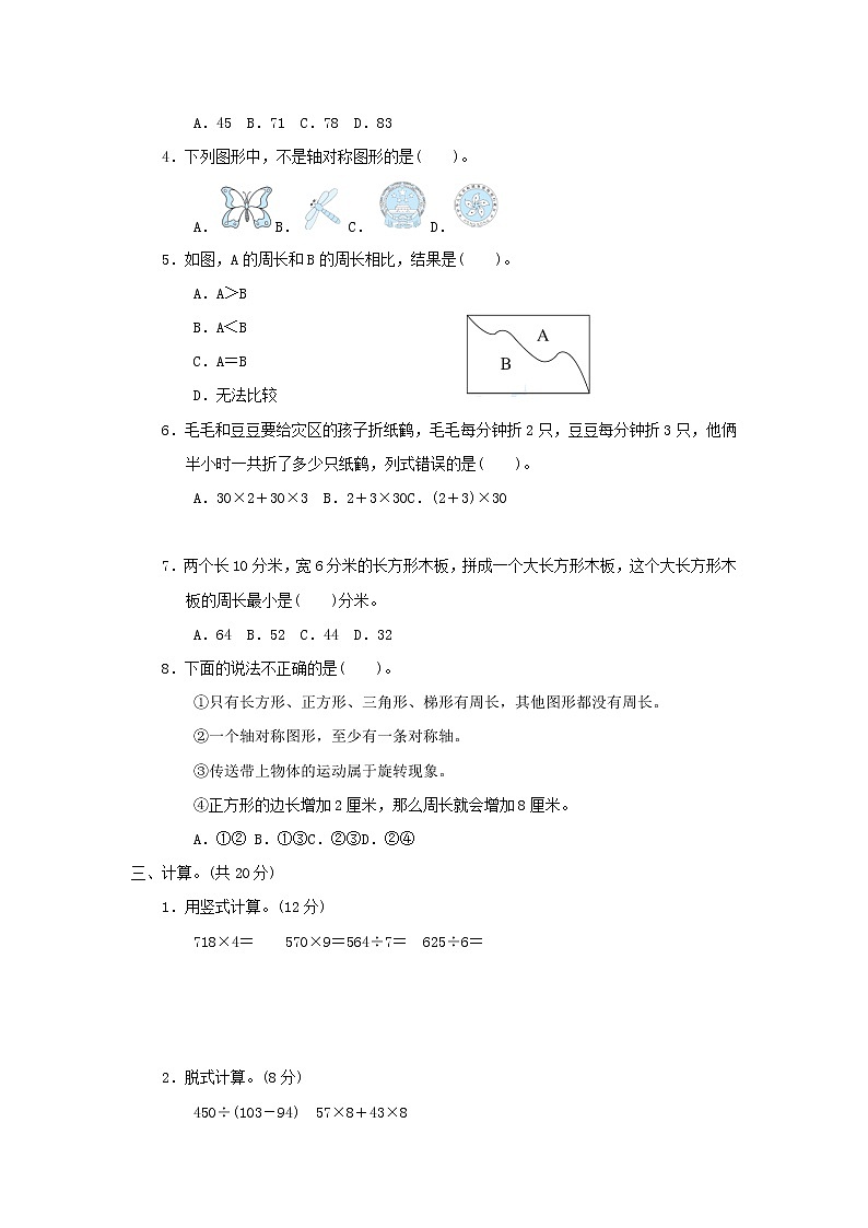 2021三年级数学上册期末整理与复习冲刺抢分卷1高频考点抢分卷冀教版第2页