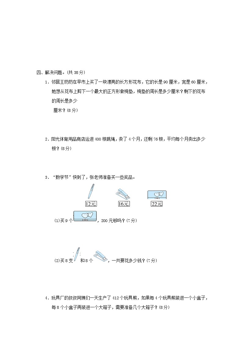 2021三年级数学上册期末整理与复习冲刺抢分卷1高频考点抢分卷冀教版第3页