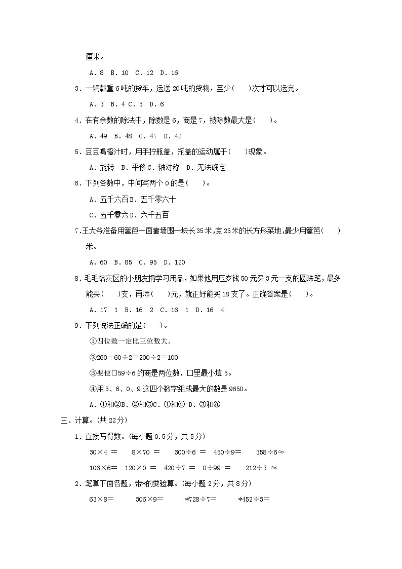 2021三年级数学上学期期末测试卷(一)冀教版02