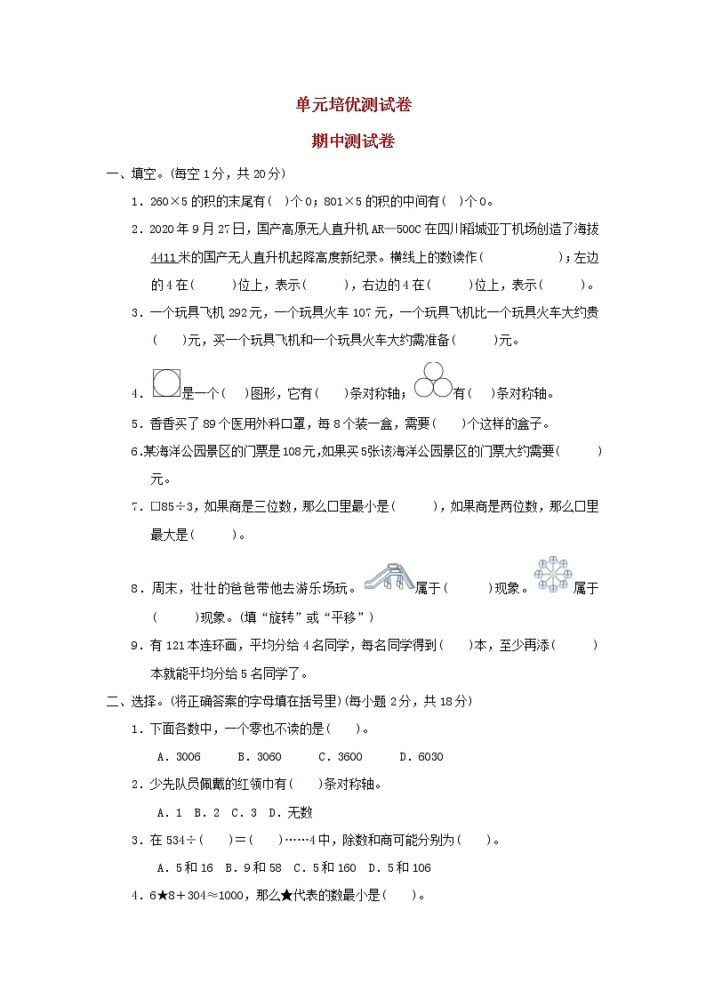 2021三年级数学上学期期中测试卷冀教版第1页