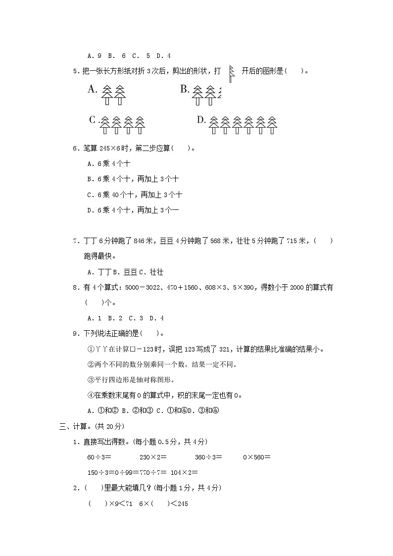 2021三年级数学上学期期中测试卷冀教版第2页