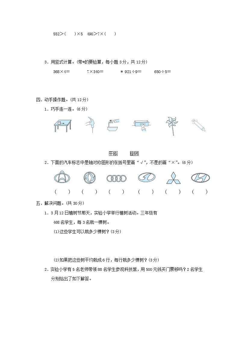 2021三年级数学上学期期中测试卷冀教版第3页