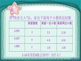 人教版五年级数学上册第一单元《小数乘法——积的近似值》课件PPT