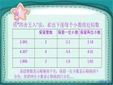 人教版五年级数学上册第一单元《小数乘法——积的近似值》课件PPT