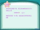 人教版五年级数学上册第一单元《小数乘法——积的近似值》课件PPT