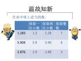 人教版五年级数学上册第一单元《小数乘法——积的近似值》课件PPT