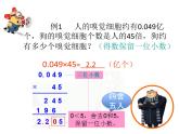 人教版五年级数学上册第一单元《小数乘法——积的近似值》课件PPT