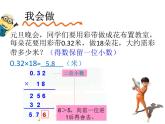 人教版五年级数学上册第一单元《小数乘法——积的近似值》课件PPT