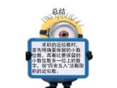 人教版五年级数学上册第一单元《小数乘法——积的近似值》课件PPT