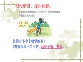 人教版五年级数学上册第一单元《小数乘法——积的近似值》课件PPT